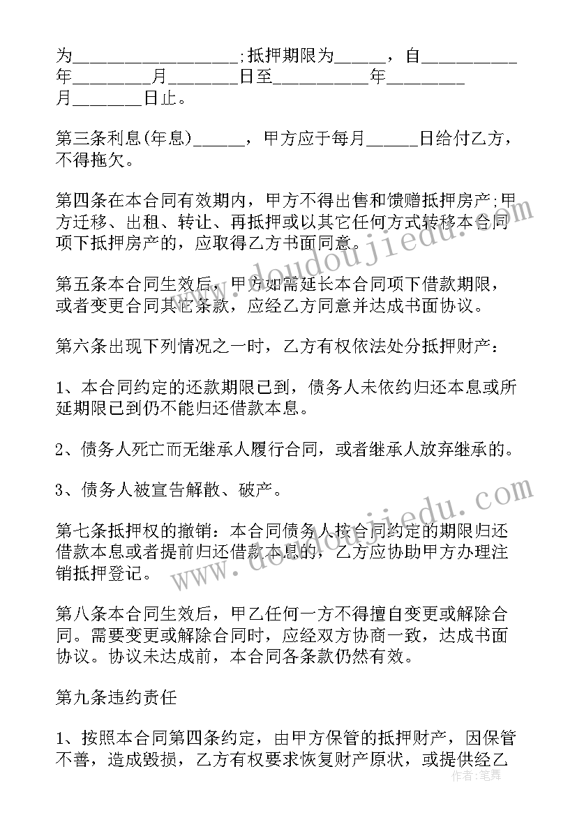 2023年个人借款抵押合同协议书 无抵押的个人借款合同(汇总7篇)