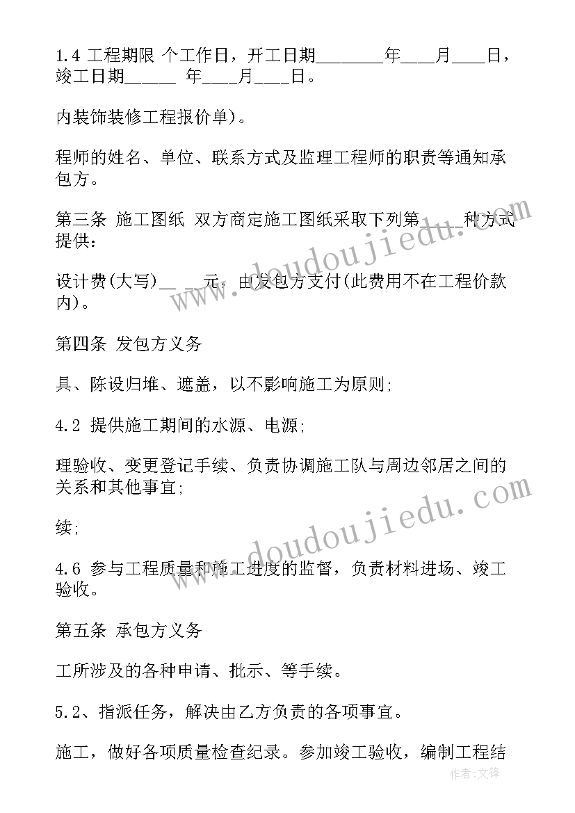 的装修合同下载软件 工装装修合同下载(模板8篇)