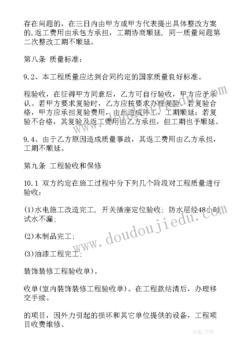 的装修合同下载软件 工装装修合同下载(模板8篇)