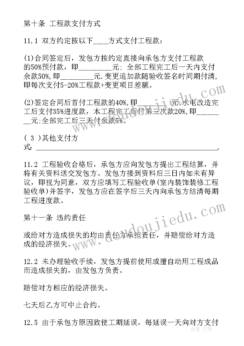 的装修合同下载软件 工装装修合同下载(模板8篇)