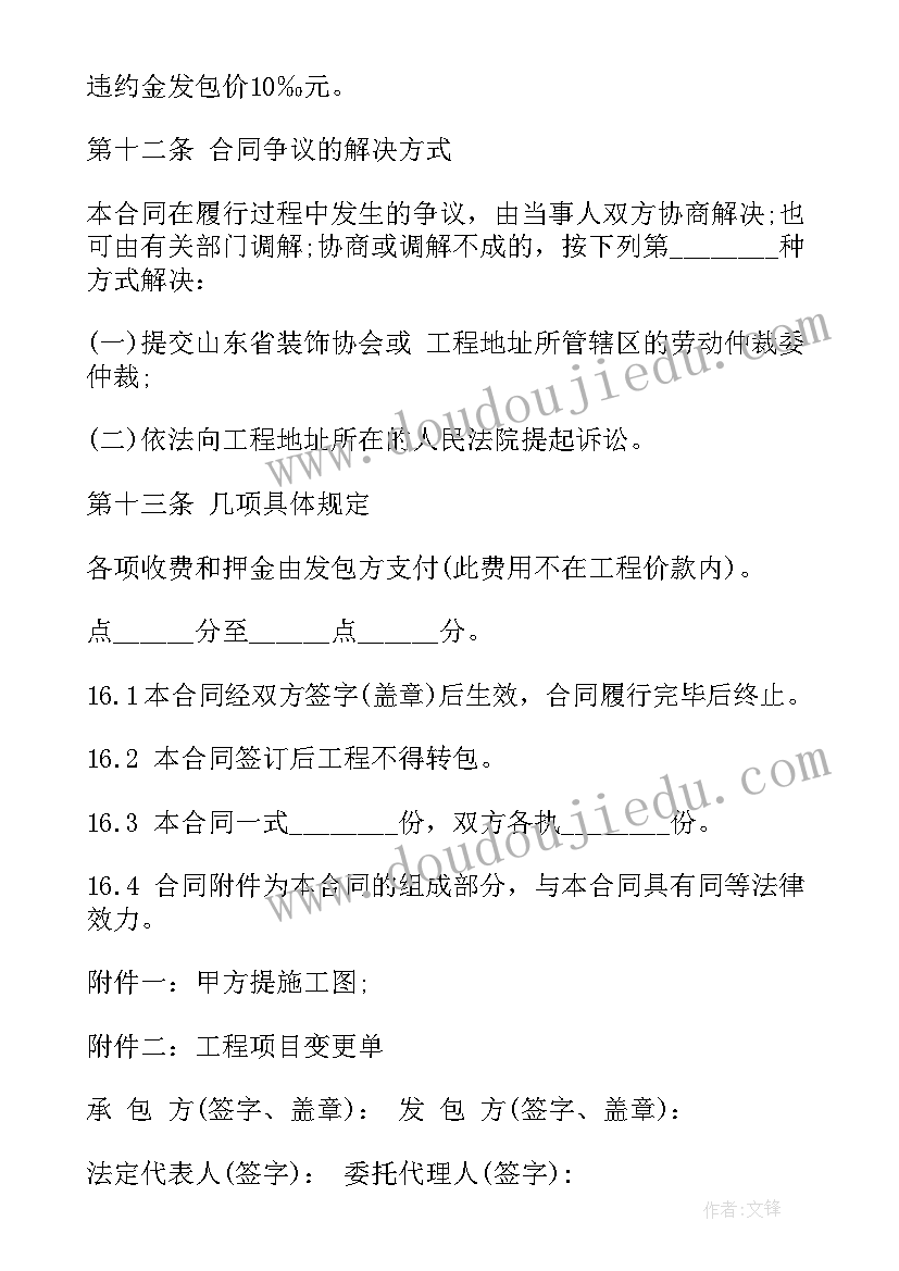 的装修合同下载软件 工装装修合同下载(模板8篇)