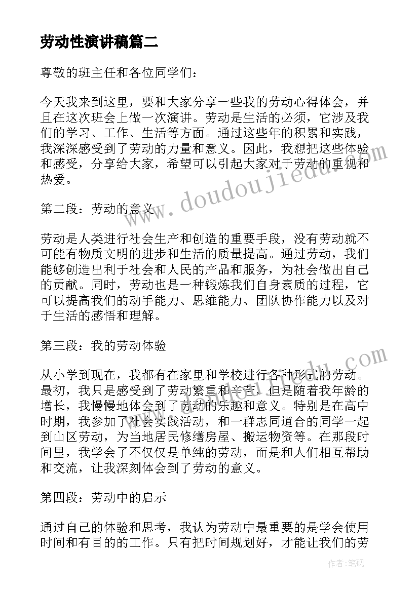 最新劳动性演讲稿(汇总8篇)