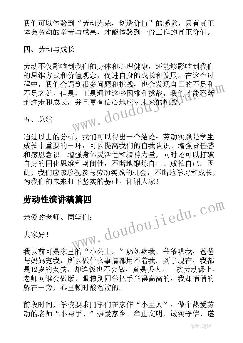 最新劳动性演讲稿(汇总8篇)