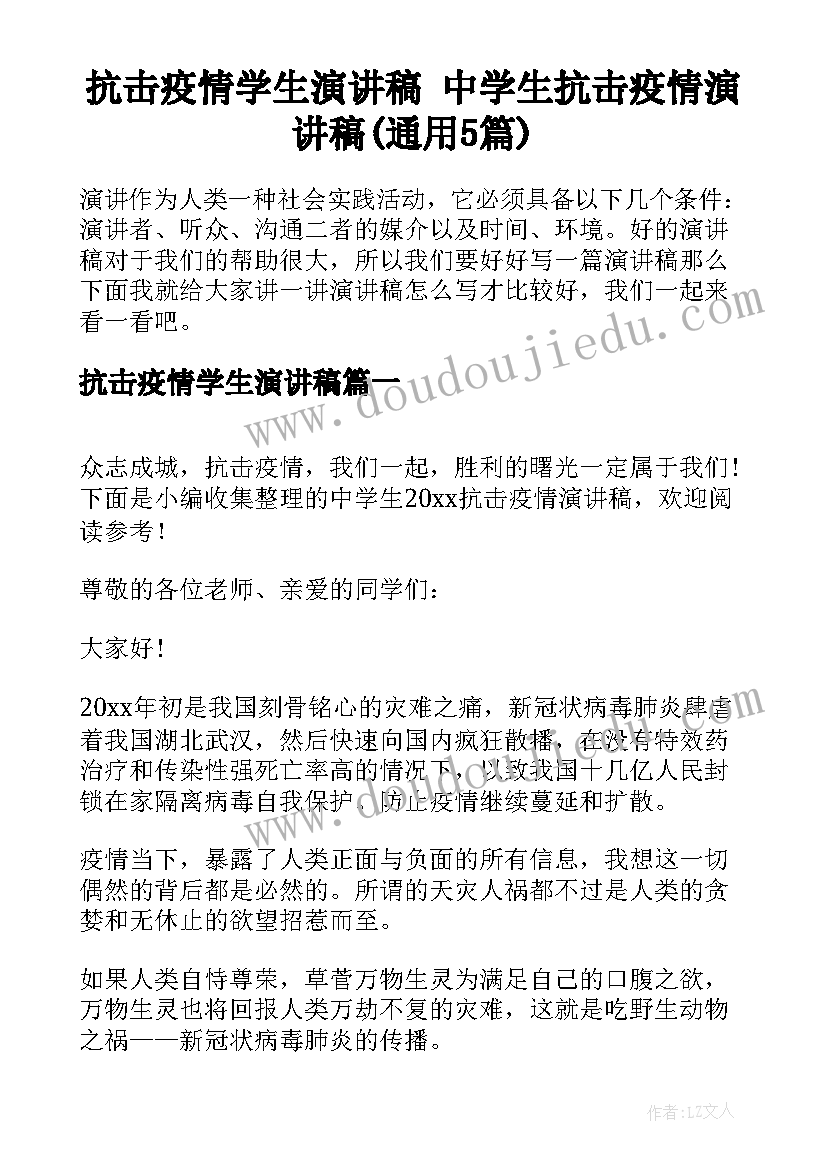 抗击疫情学生演讲稿 中学生抗击疫情演讲稿(通用5篇)