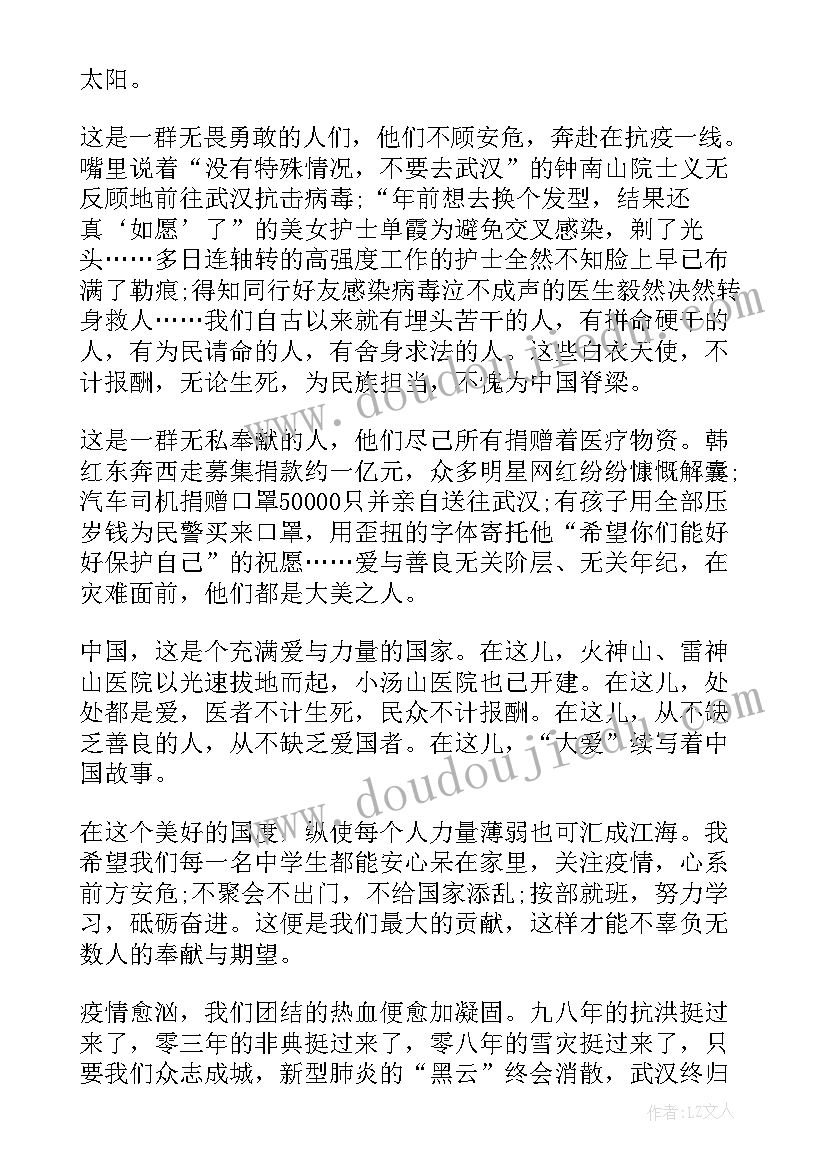 抗击疫情学生演讲稿 中学生抗击疫情演讲稿(通用5篇)