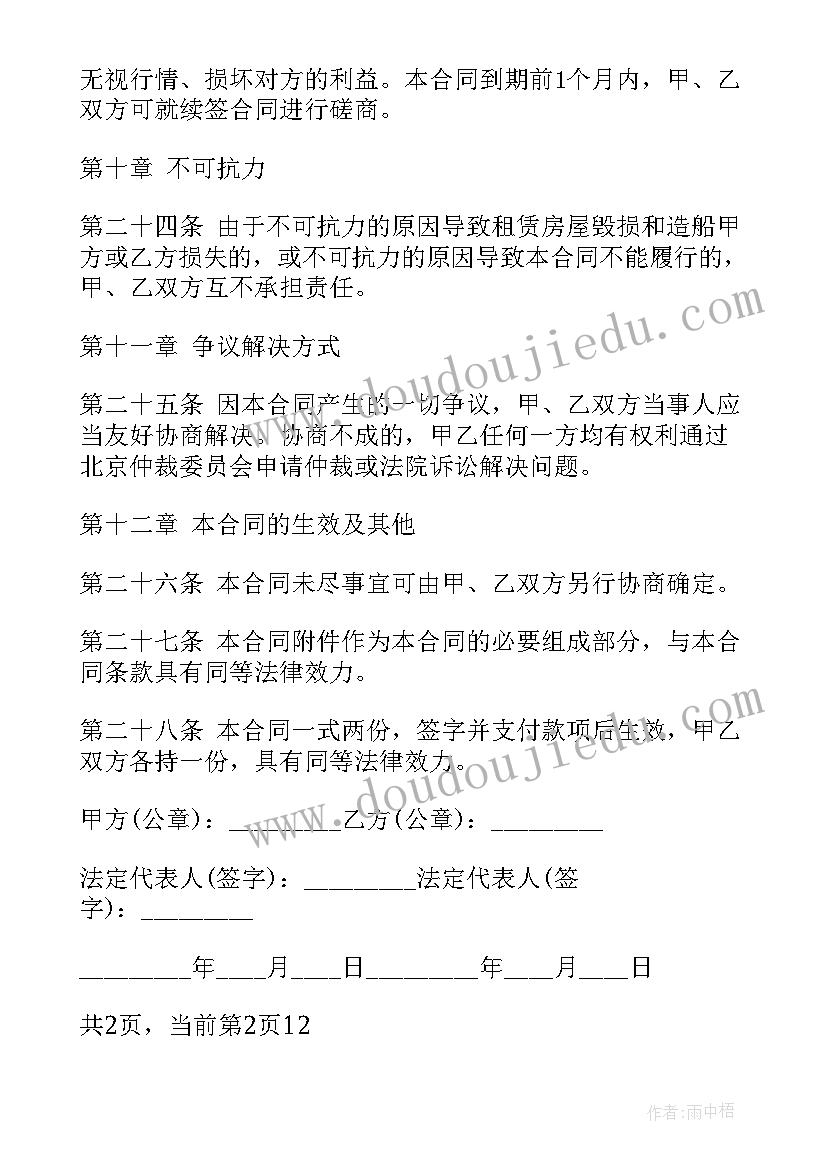 最新写字楼出租出售合同 写字楼出租合同(优质5篇)