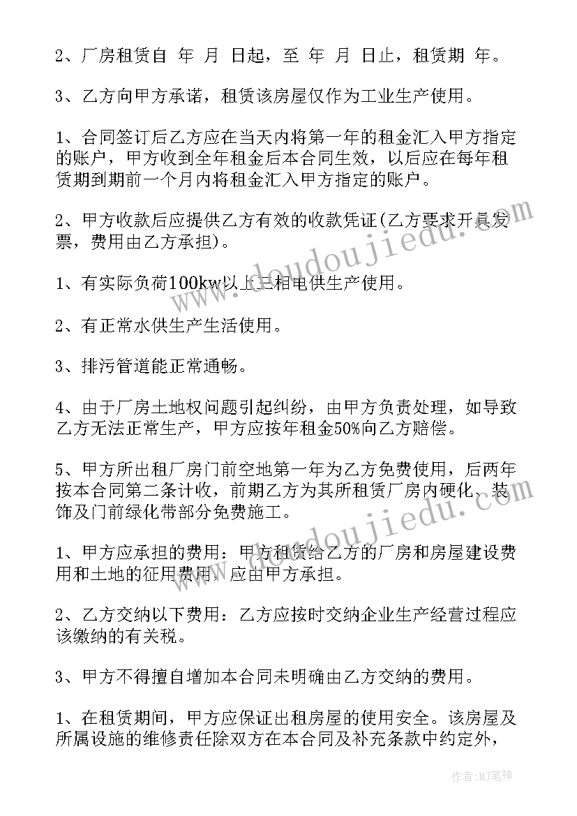 最新厂房租房协议(优质5篇)