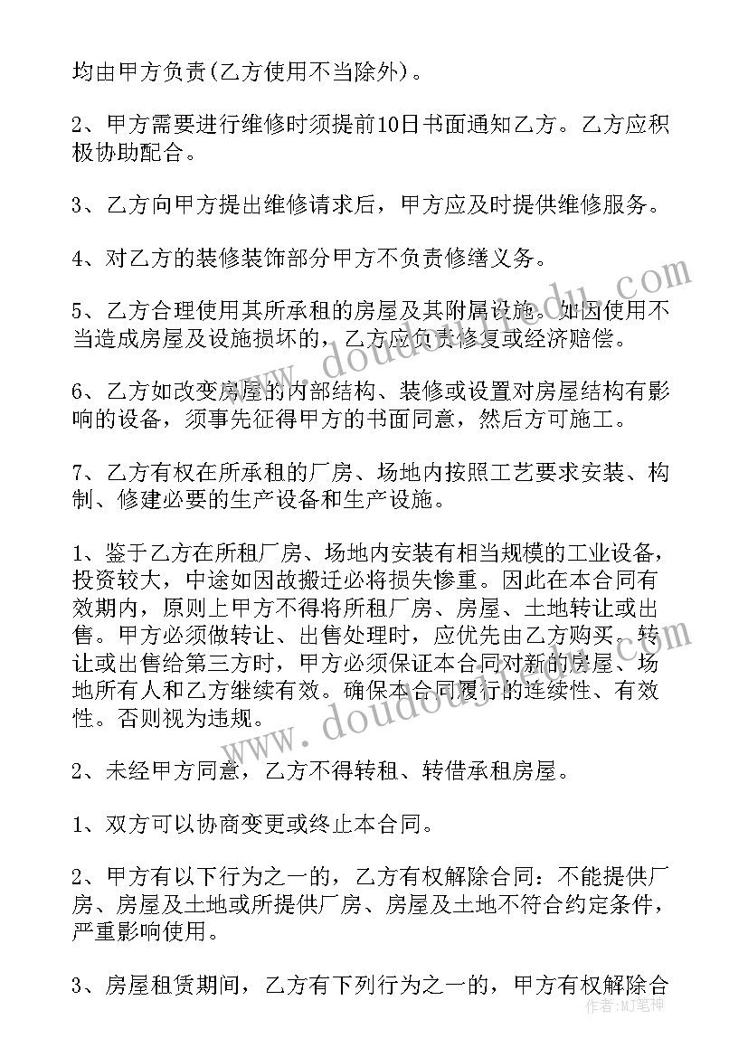 最新厂房租房协议(优质5篇)