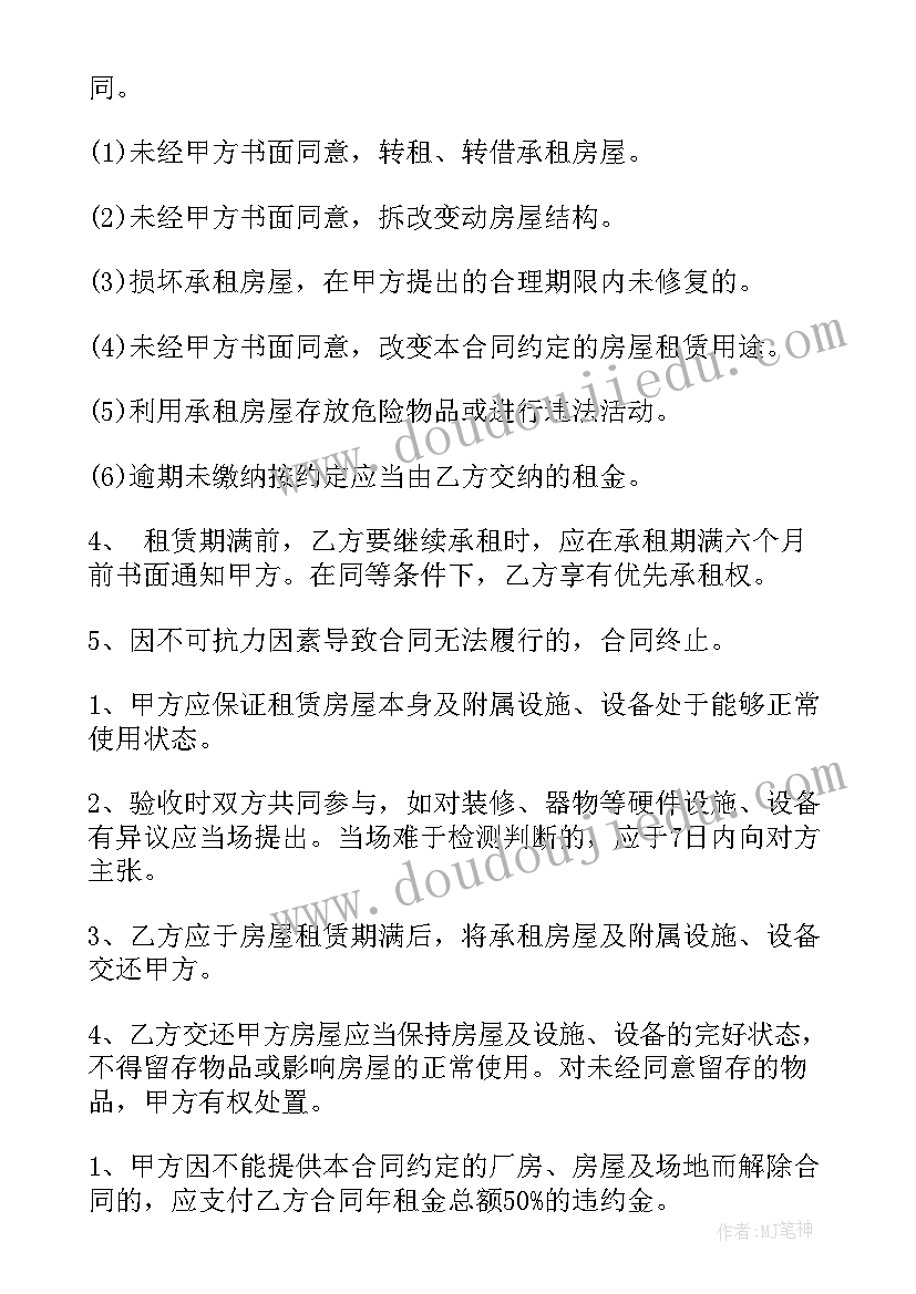 最新厂房租房协议(优质5篇)