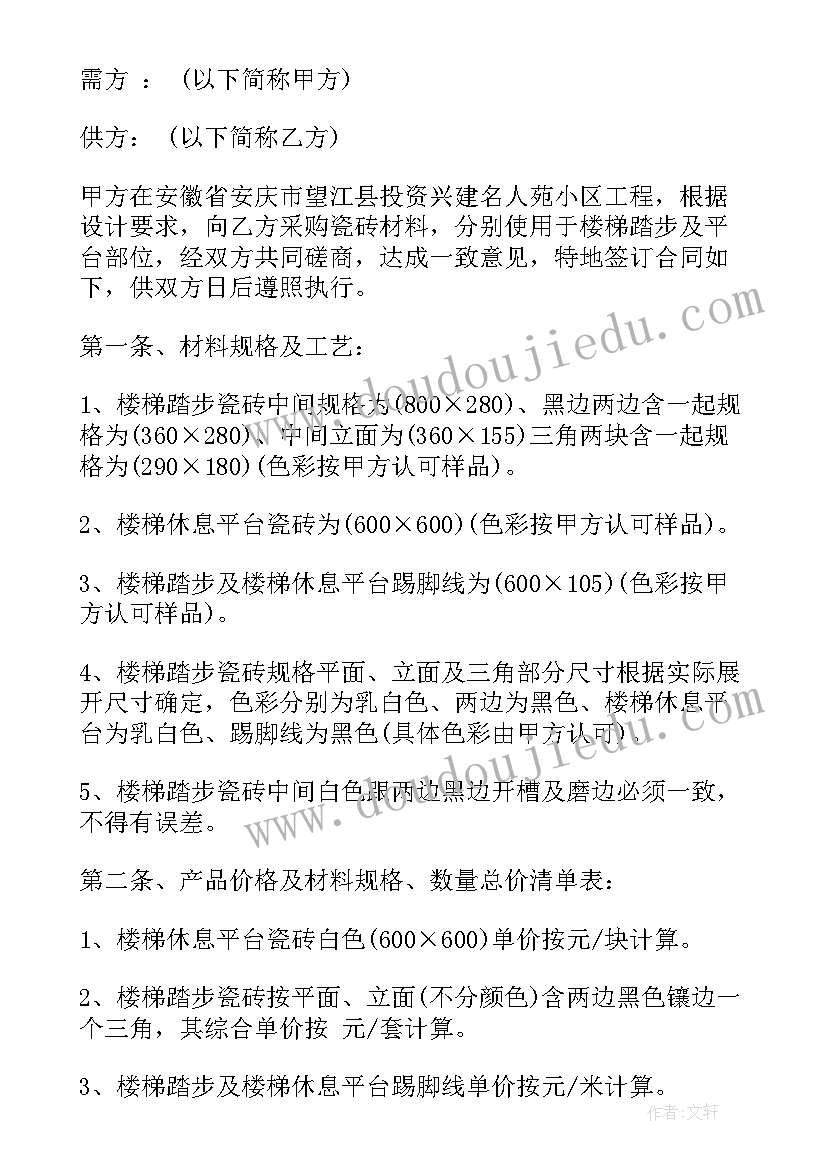 最新瓷砖合同免费 瓷砖采购合同(通用7篇)