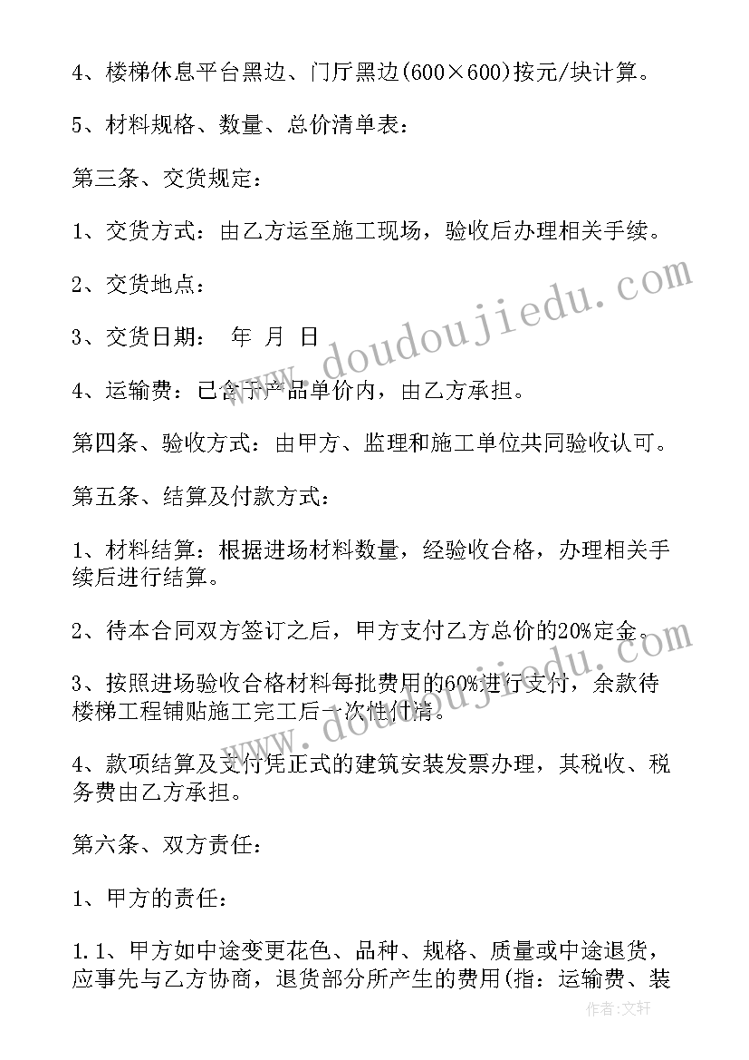 最新瓷砖合同免费 瓷砖采购合同(通用7篇)