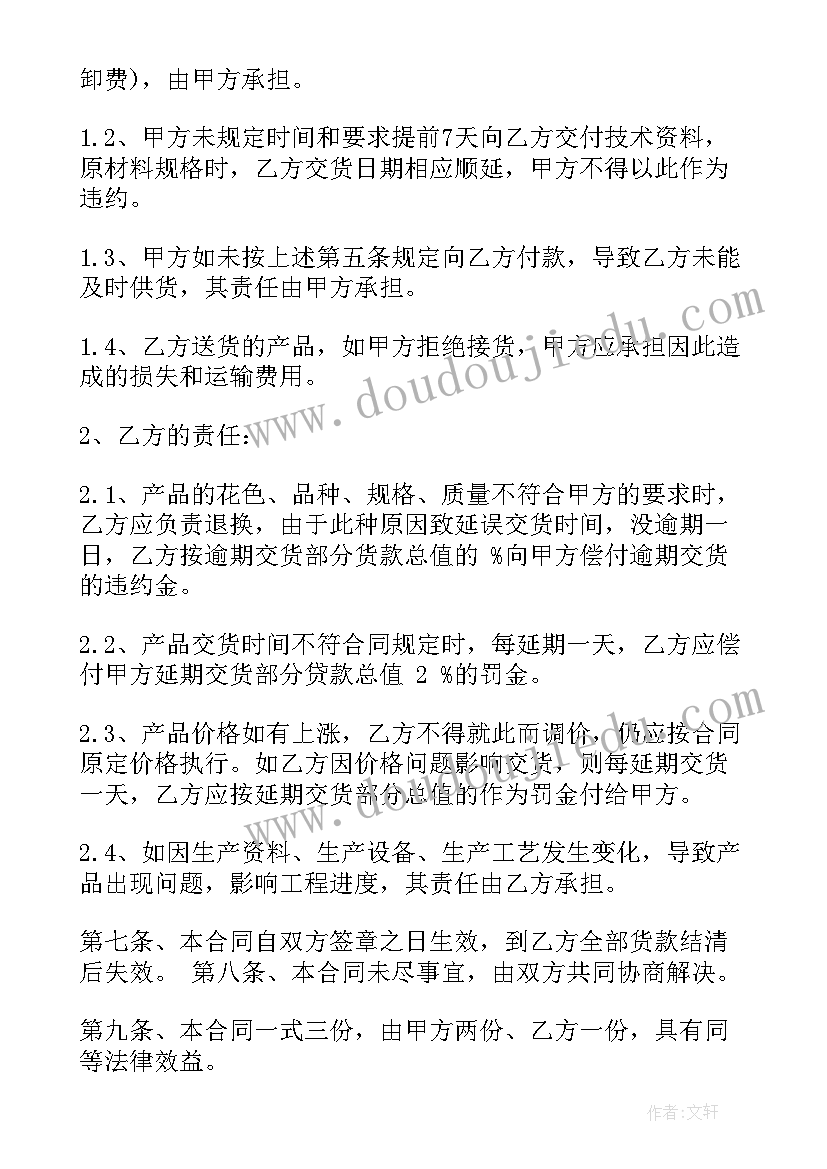 最新瓷砖合同免费 瓷砖采购合同(通用7篇)