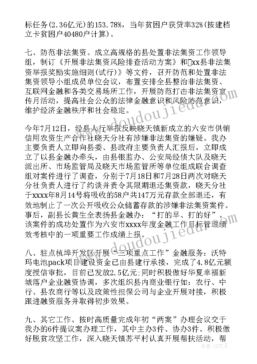 2023年金融法庭年度工作总结(精选5篇)