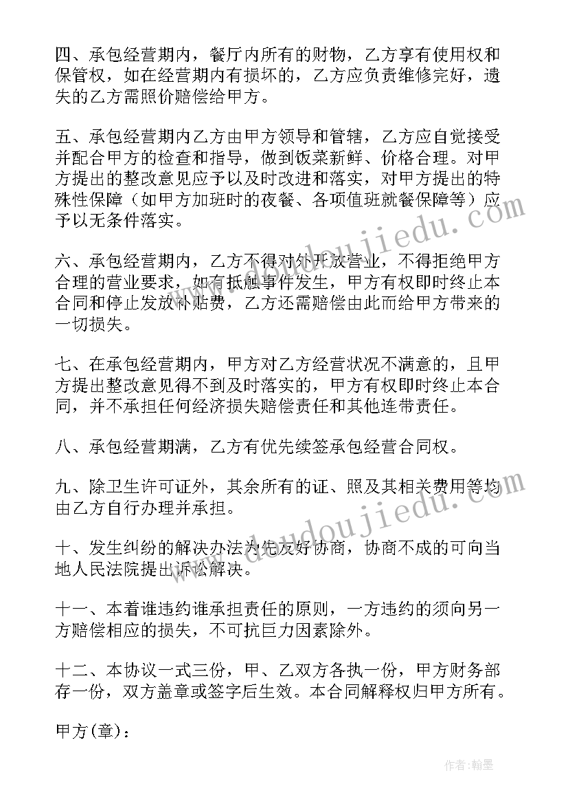 最新广州白云区学校食堂承包方案计划书 学校食堂承包服务合同(优秀5篇)