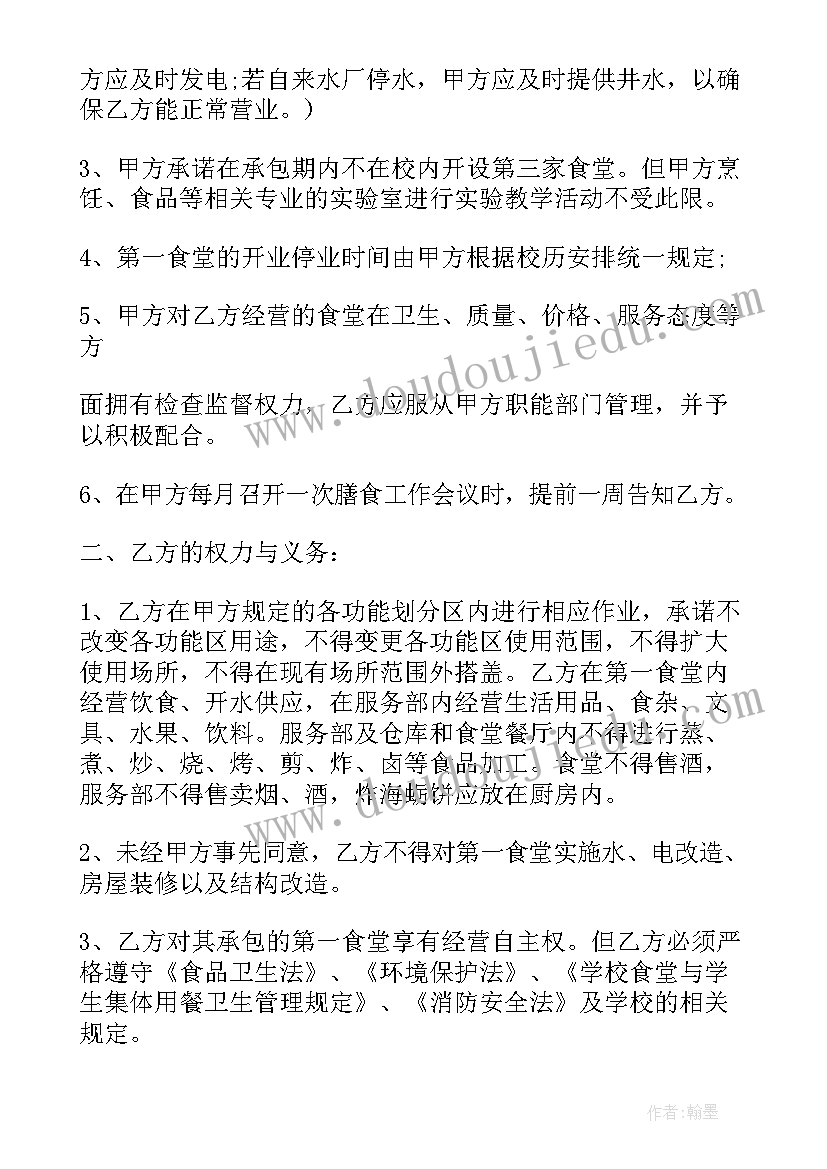 最新广州白云区学校食堂承包方案计划书 学校食堂承包服务合同(优秀5篇)