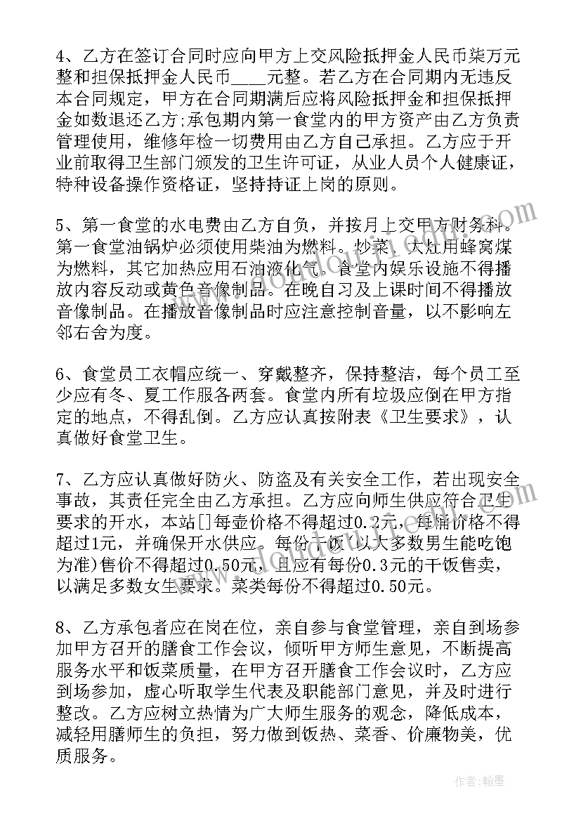 最新广州白云区学校食堂承包方案计划书 学校食堂承包服务合同(优秀5篇)