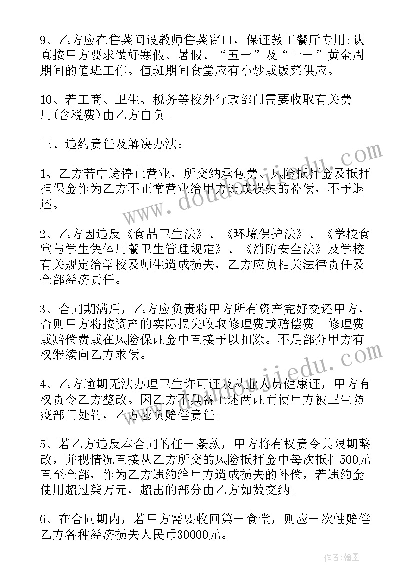 最新广州白云区学校食堂承包方案计划书 学校食堂承包服务合同(优秀5篇)