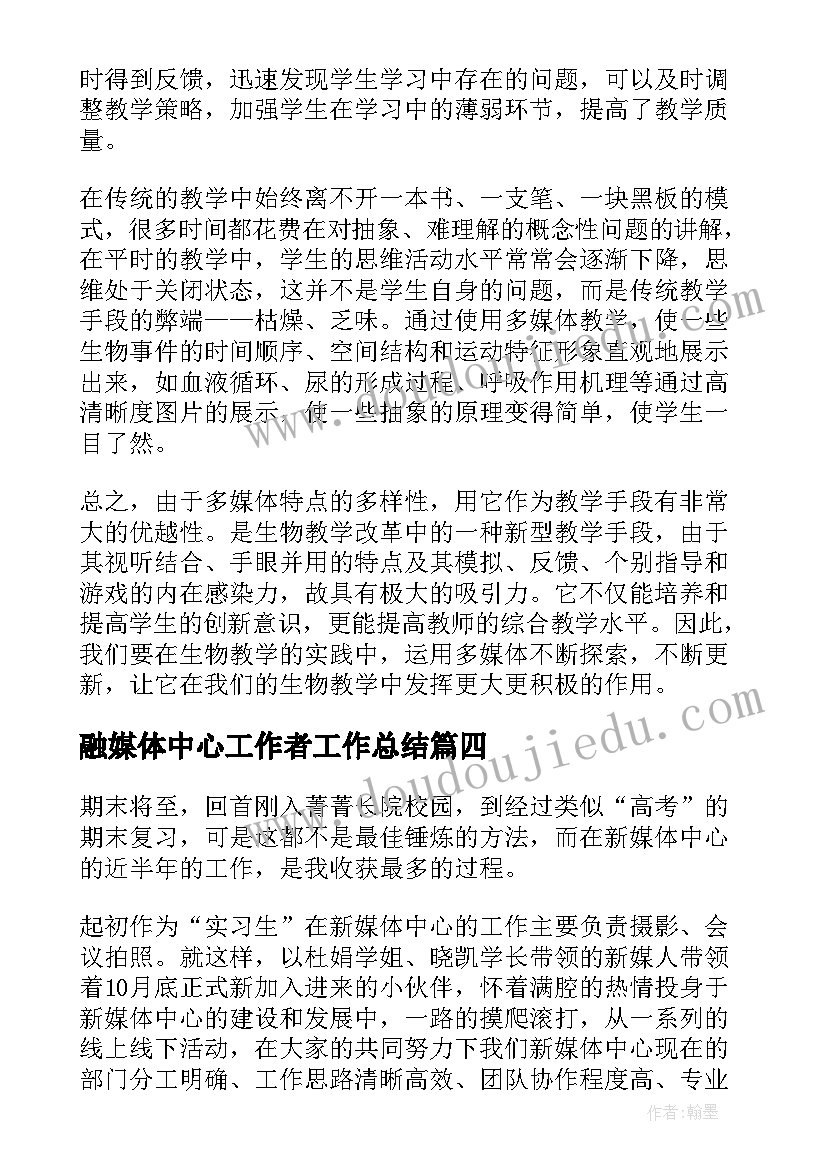 2023年融媒体中心工作者工作总结(精选5篇)