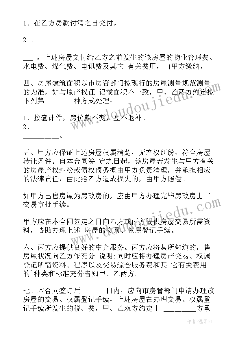 小产权房房屋买卖合同正规版本(优秀5篇)