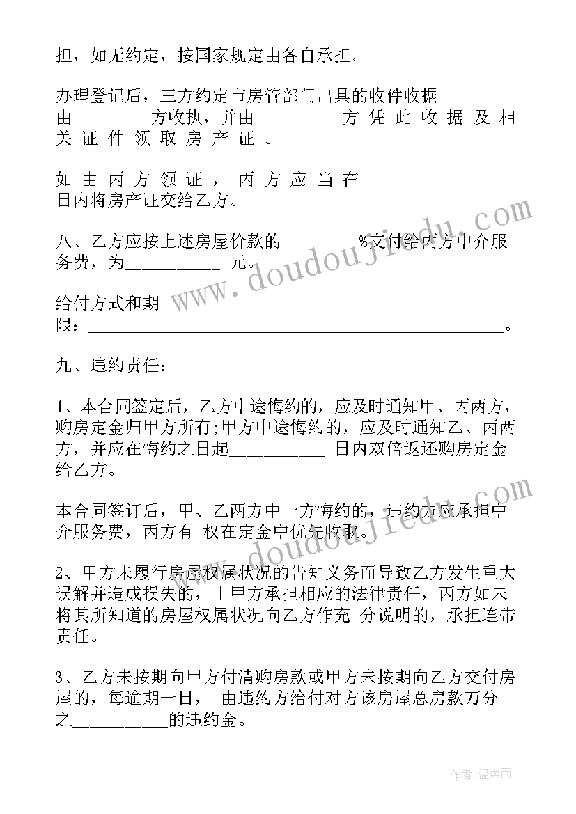 小产权房房屋买卖合同正规版本(优秀5篇)