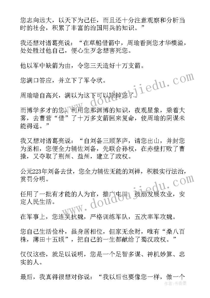 诸葛亮演讲稿(汇总5篇)