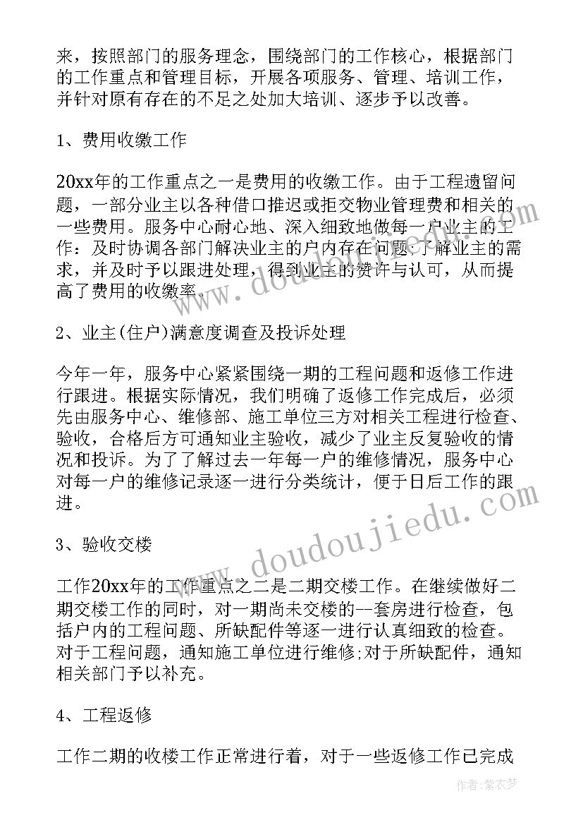 最新物业公司提高服务水平总结 物业工作总结(实用6篇)