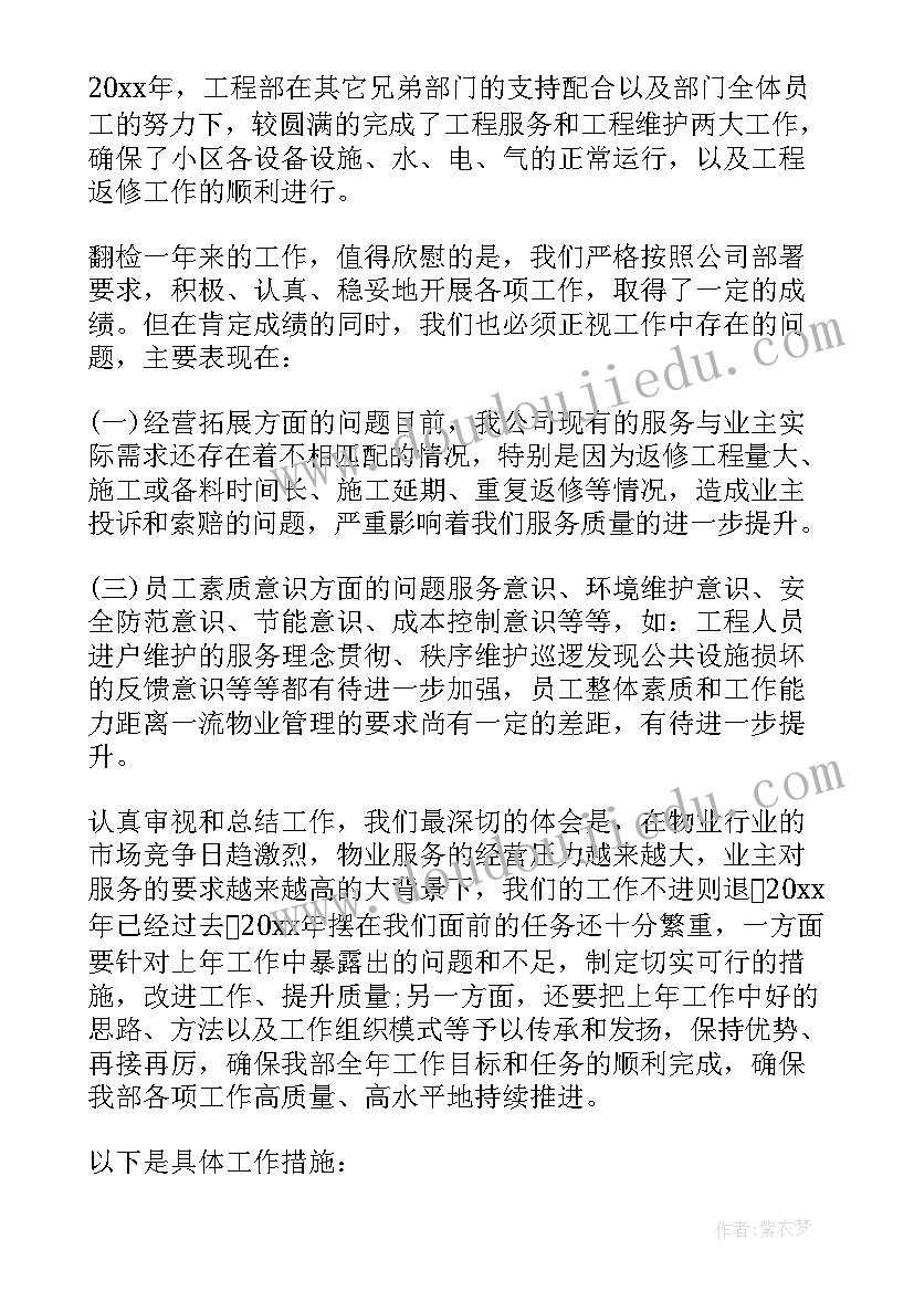 最新物业公司提高服务水平总结 物业工作总结(实用6篇)