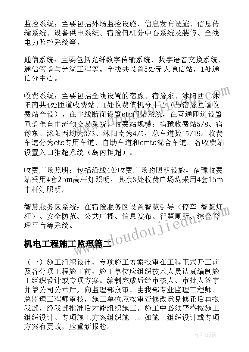 最新机电工程施工监理 泰州机电工程监理合同实用(精选5篇)