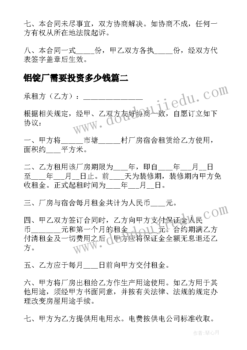 2023年铝锭厂需要投资多少钱 厂房租赁合同(精选9篇)