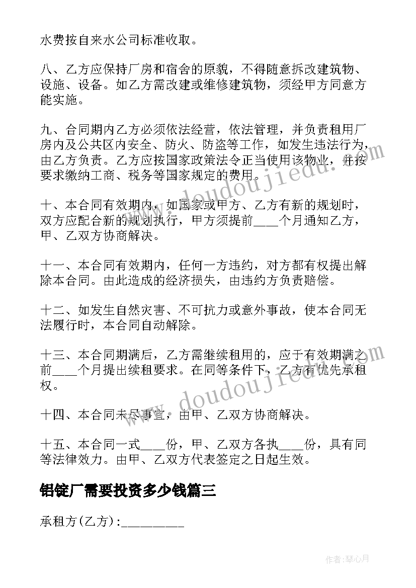 2023年铝锭厂需要投资多少钱 厂房租赁合同(精选9篇)