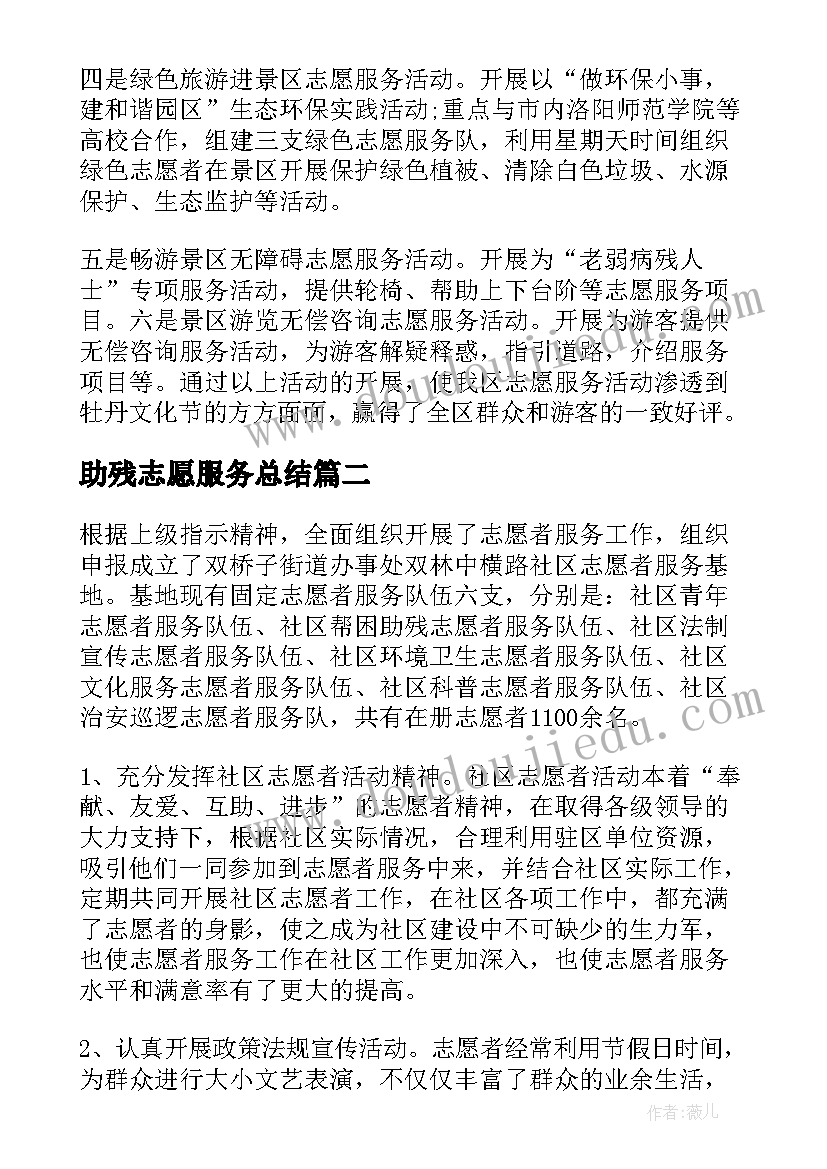 2023年助残志愿服务总结 社区志愿服务工作总结(优质7篇)