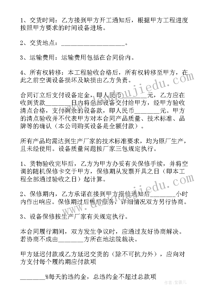 2023年粮油购销合同清单 空调销售合同(优质7篇)