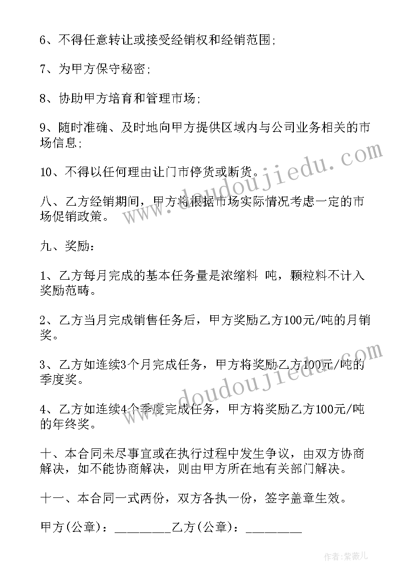 2023年粮油购销合同清单 空调销售合同(优质7篇)