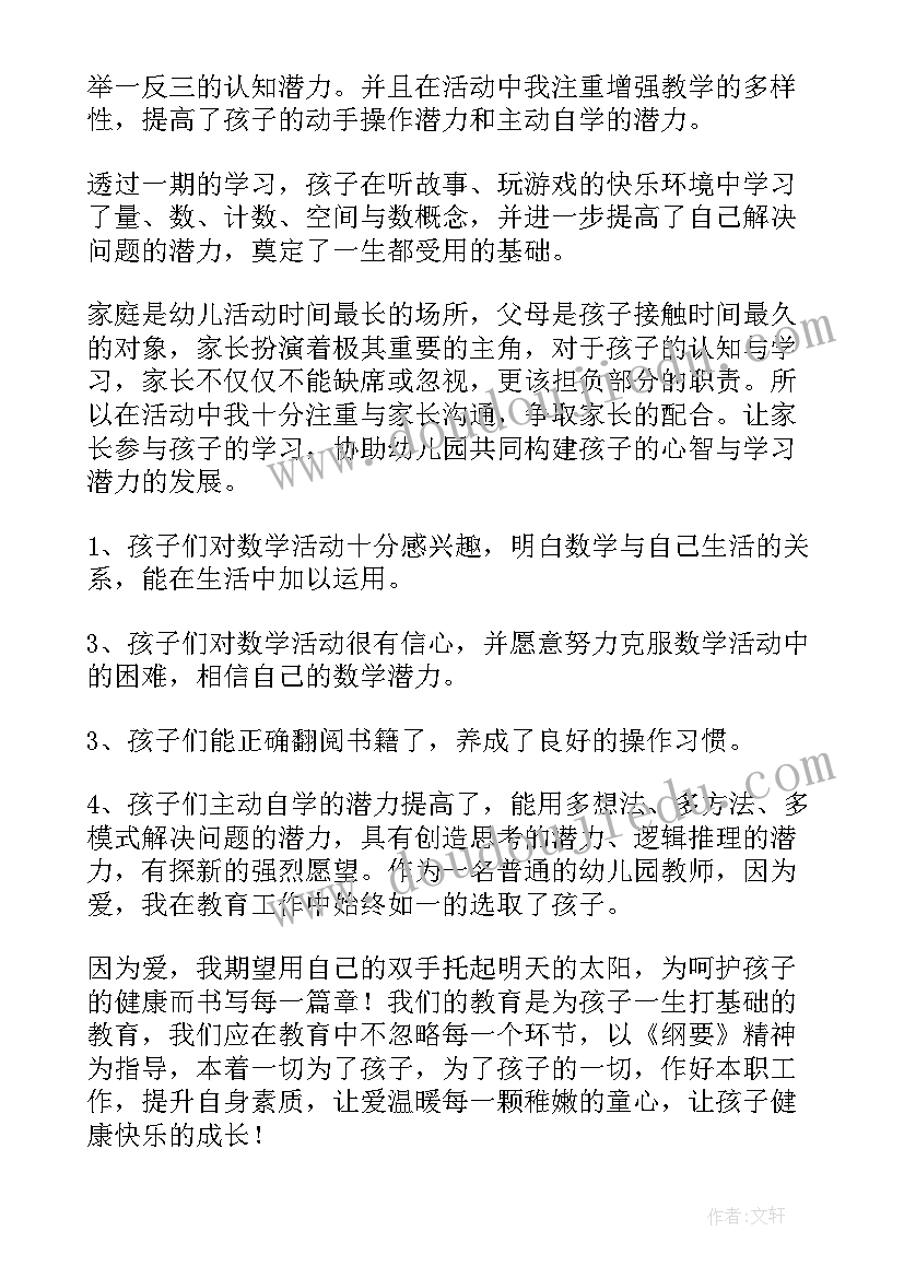 2023年蒙氏大班数学教学计划 幼儿大班数学工作总结必备(通用7篇)