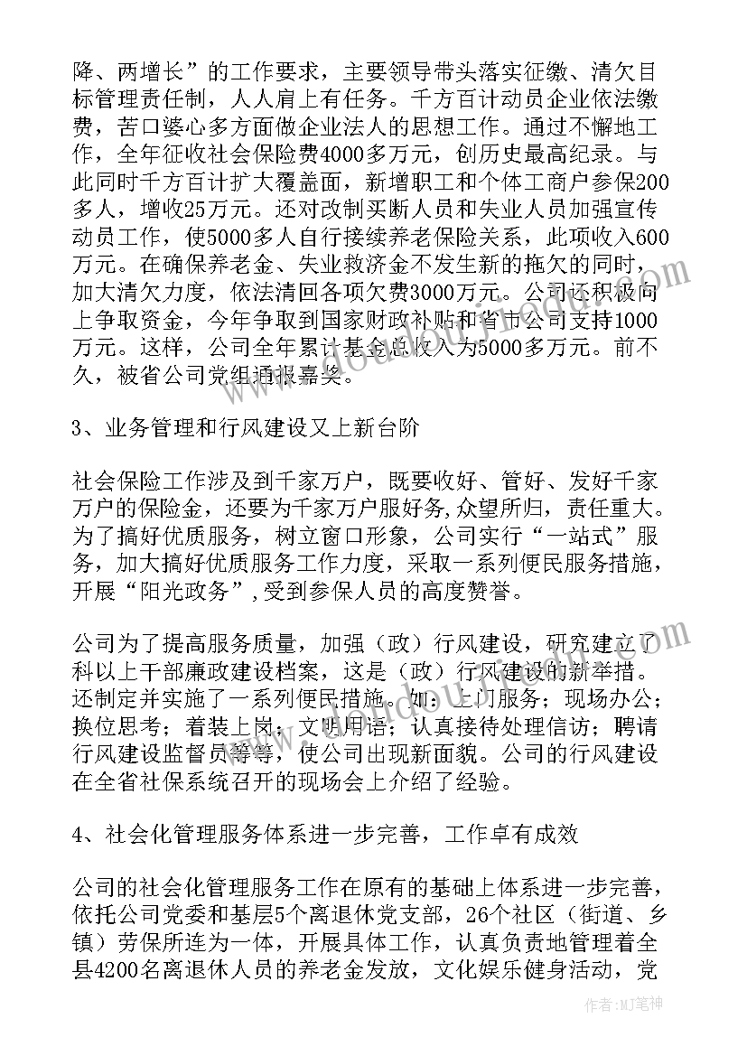 2023年国网社保管理工作总结报告 社保管理及劳资员个人工作总结(模板5篇)