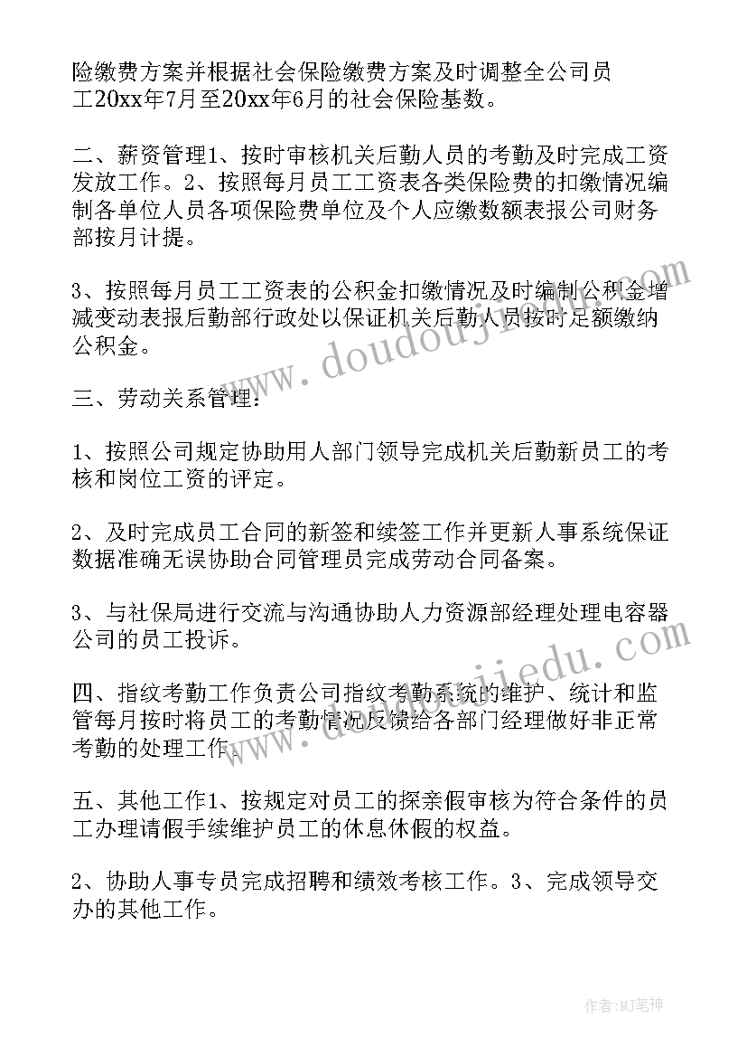 2023年国网社保管理工作总结报告 社保管理及劳资员个人工作总结(模板5篇)