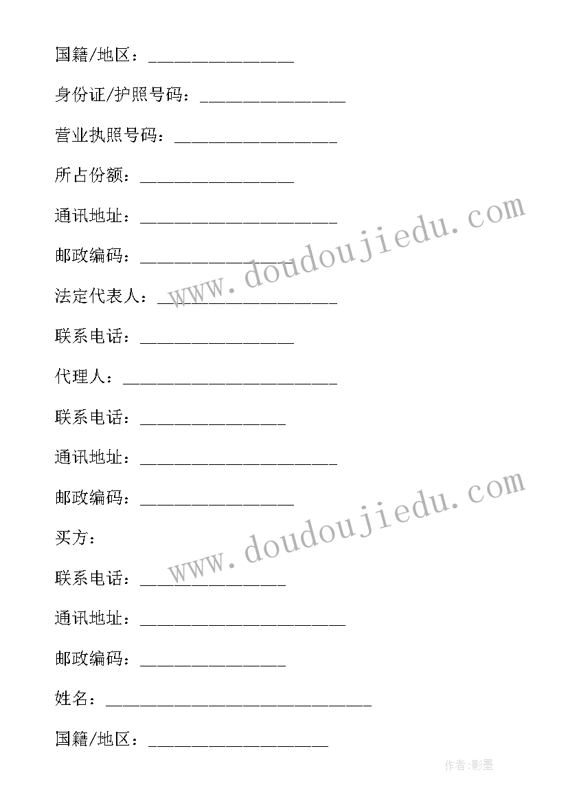 委托买卖二手房的合同 二手房买卖合同(模板6篇)