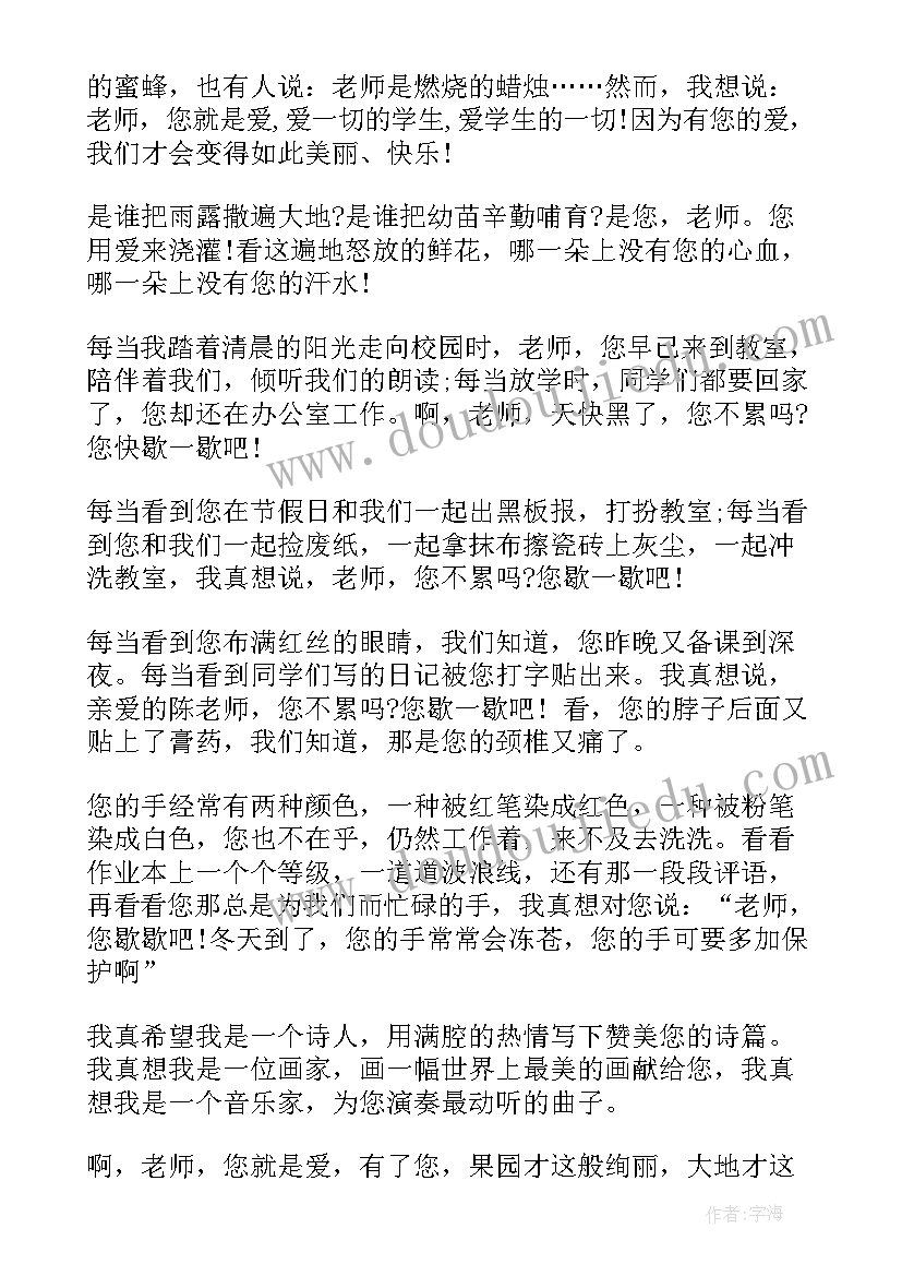 最新感恩老师的小学生演讲稿 小学生感恩老师演讲稿(模板9篇)