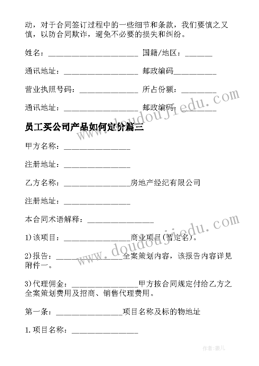 最新员工买公司产品如何定价 购买商品定金合同共(大全5篇)