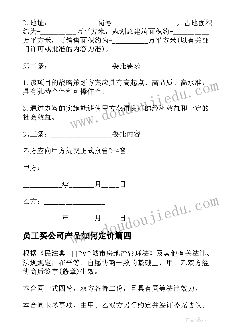 最新员工买公司产品如何定价 购买商品定金合同共(大全5篇)