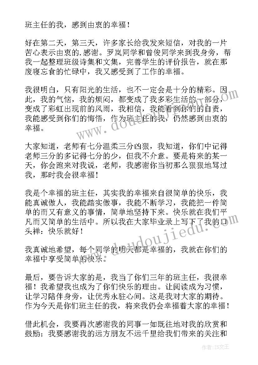 毕业班演讲稿催泪 毕业班主任演讲稿(优质7篇)