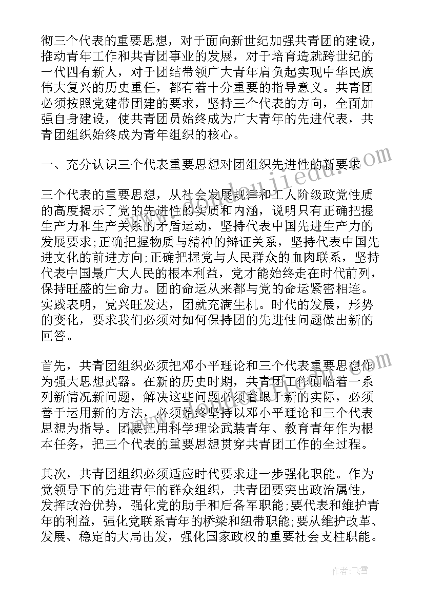 竞选团员心得体会(优秀10篇)