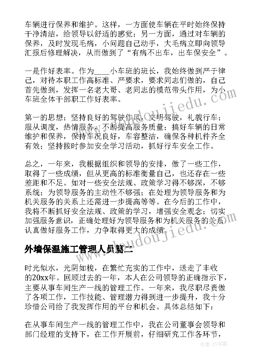 外墙保温施工管理人员 行政管理人员工作总结(大全5篇)