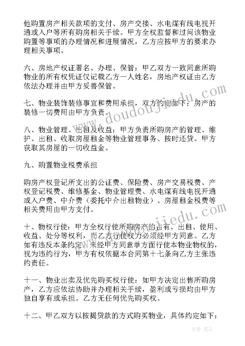 购买合同的 购买房产合同(汇总8篇)