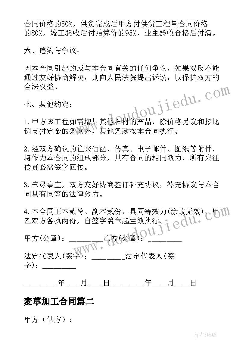 麦草加工合同(模板6篇)