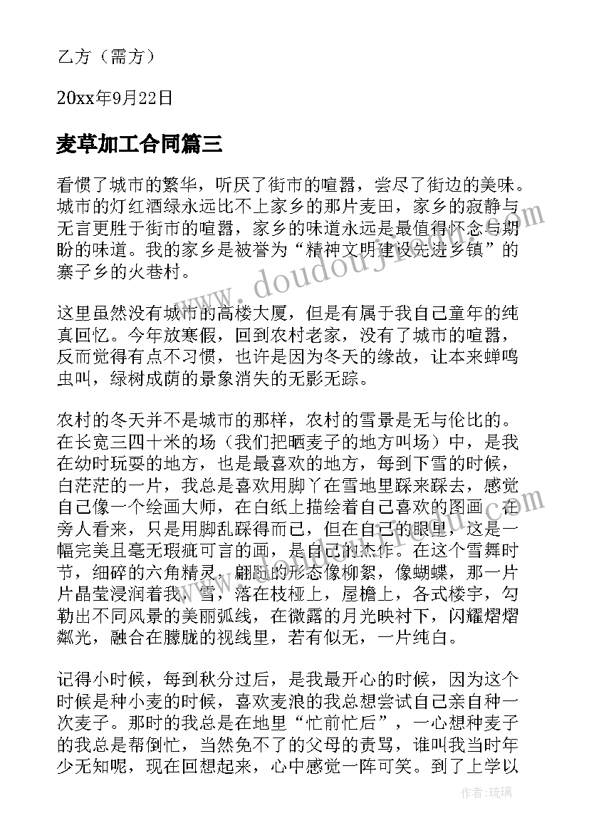 麦草加工合同(模板6篇)