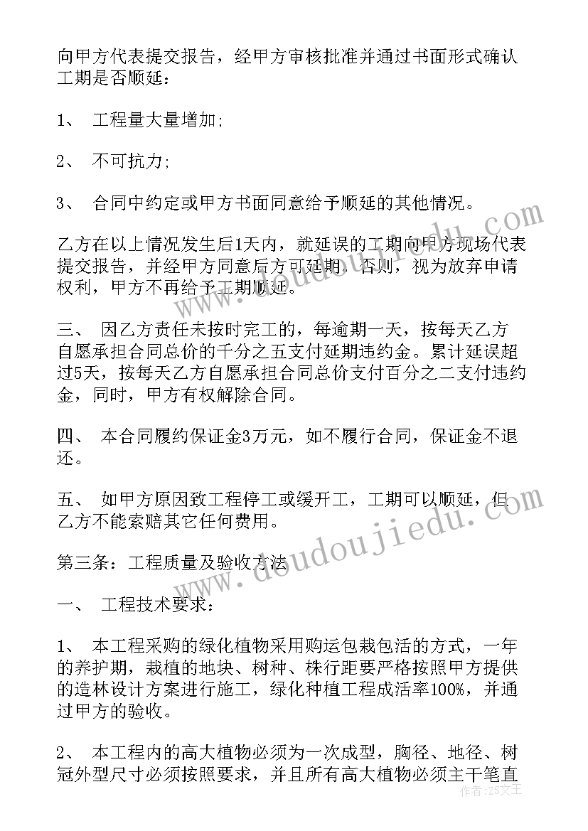 2023年花草施工合同(通用5篇)