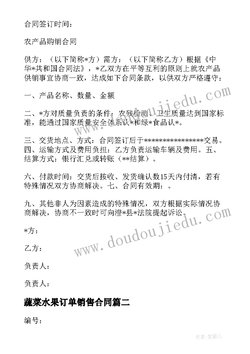 2023年蔬菜水果订单销售合同 农副产品订单销售合同必备(汇总5篇)