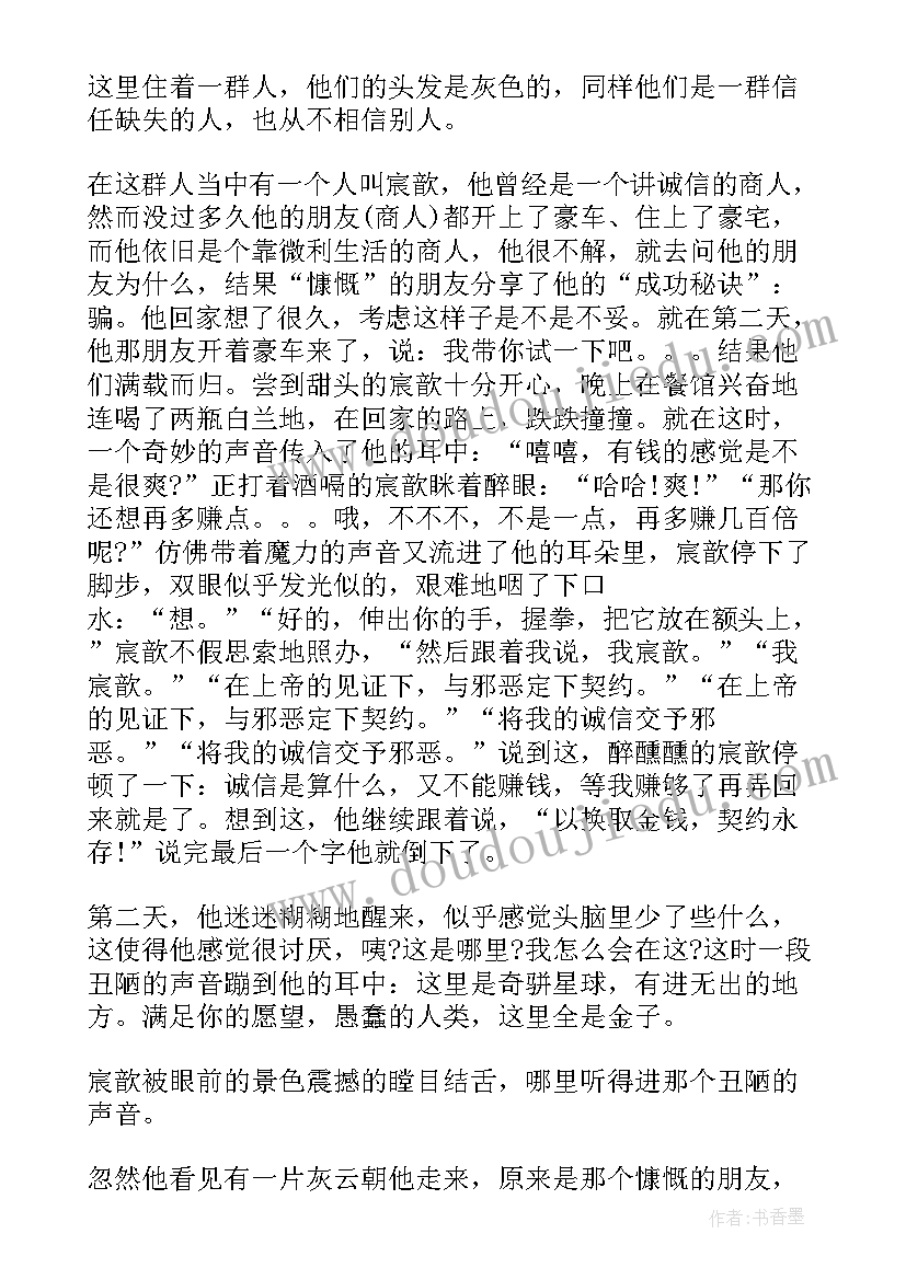 2023年诚信还贷演讲稿(模板7篇)