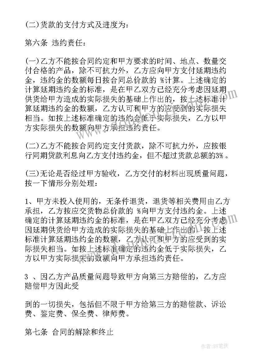 电总协议格式(实用7篇)